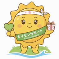 カイゼンサポート株式会社